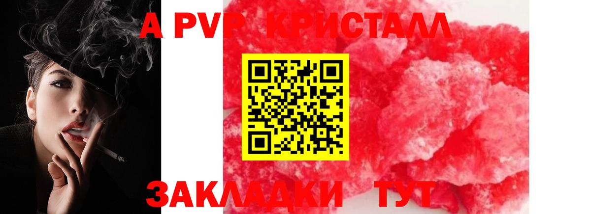 Барабинск  Alfa_PVP СК КРИС  Вход с VPN  Alpha-PVP Crystall  APVP Crystall 