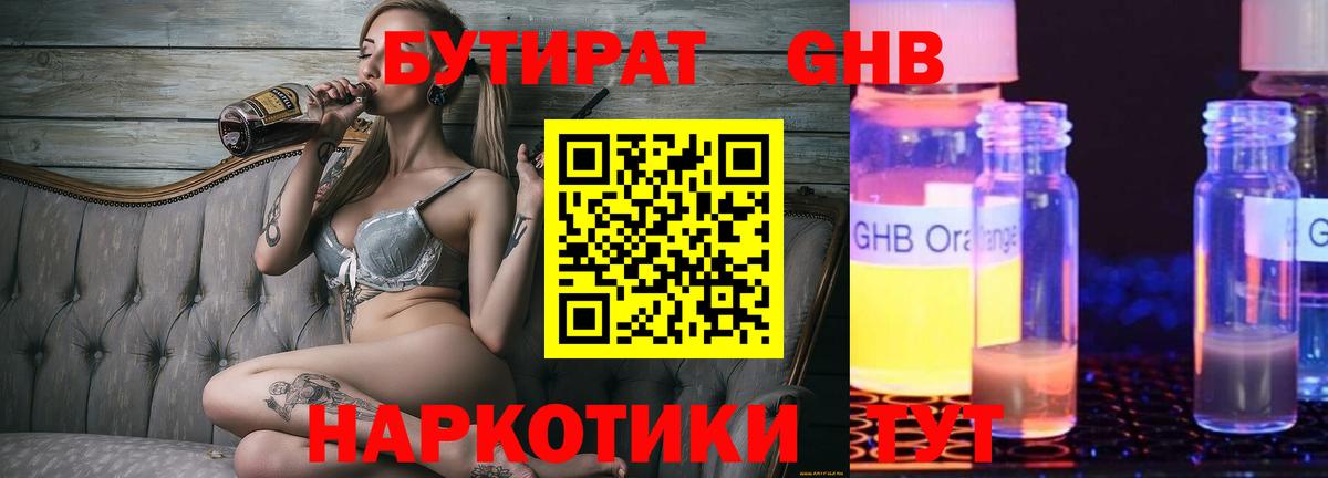 Бутират  Бутират 99%  Вход с VPN  Барабинск 