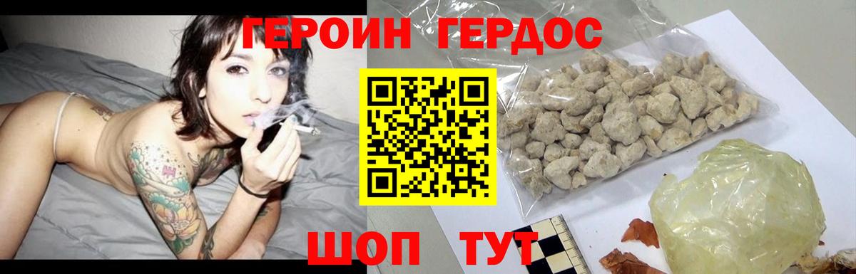 ГЕРОИН хмурый Барабинск