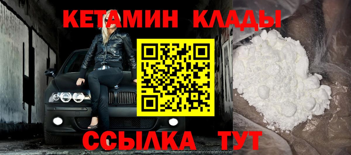 КЕТАМИН VHQ Барабинск
